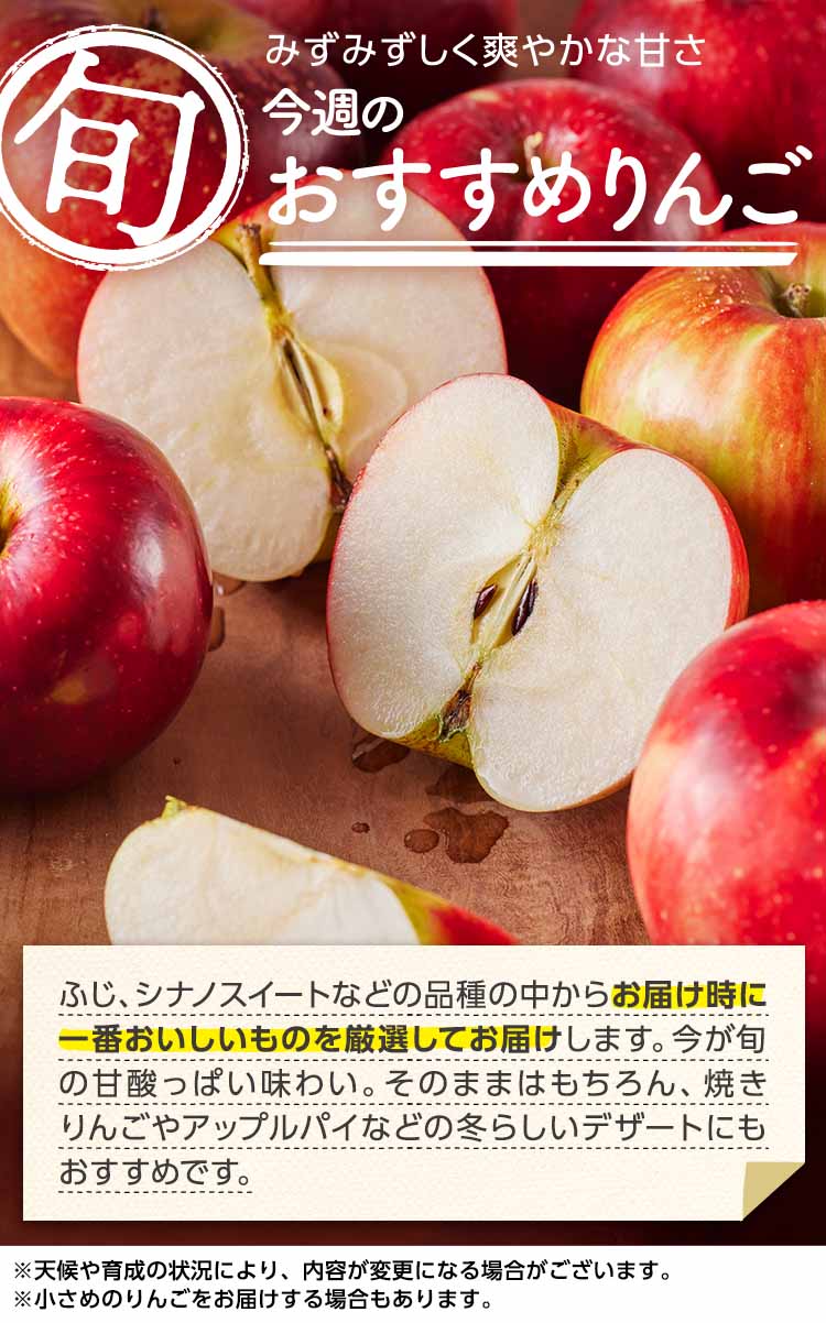 今週のおすすめりんご