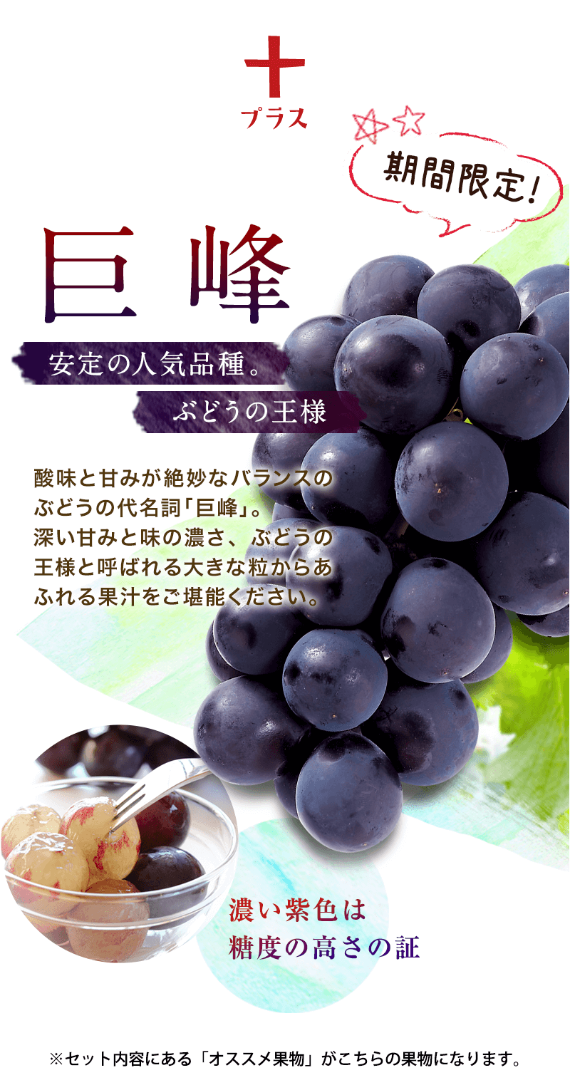 プラス このセットだけの 限定 桃プレゼント!!