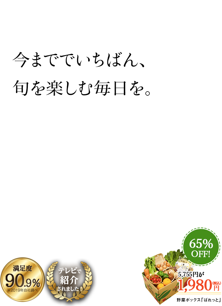 らでぃっしゅぼーや秋の味覚を満喫おためしセット