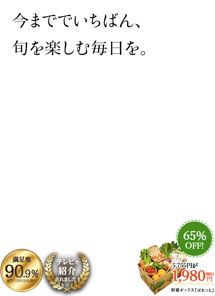 らでぃっしゅぼーや秋の味覚を満喫おためしセット