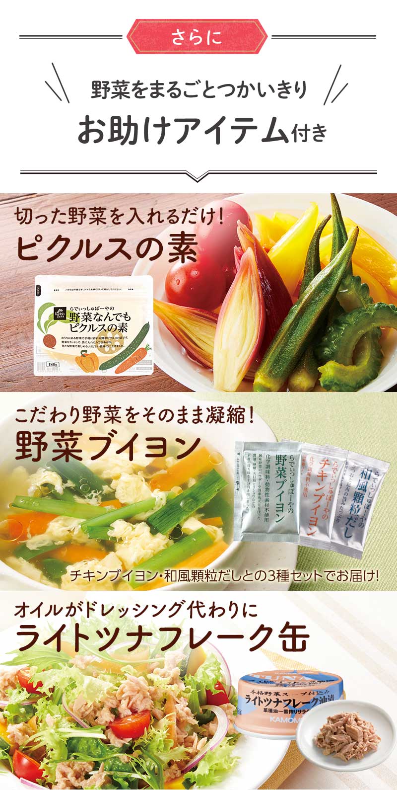 野菜をまるごとつかいきりお助けアイテム付き
