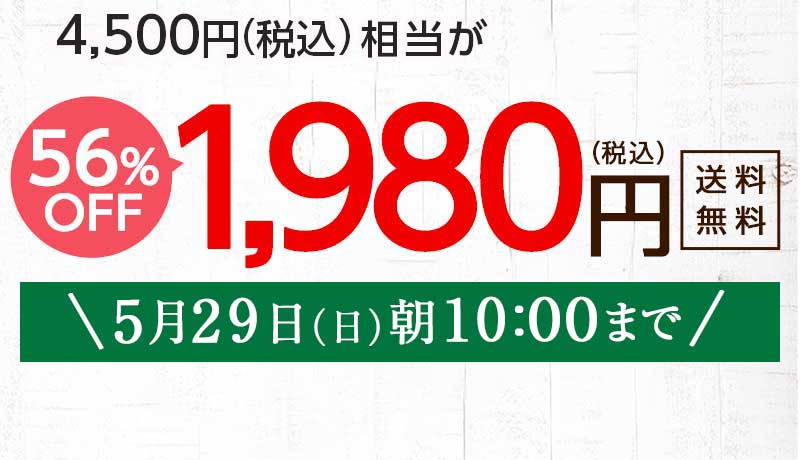 送料無料 金額返金保証 「ふぞろいだけど ごちそう」まるごと味わうふぞろい食材 おためしセット 1,980円(税込) 期間限定5/27(金)朝10:00まで