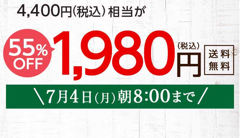 送料無料 金額返金保証 「ふぞろいだけど ごちそう」まるごと味わうふぞろい食材 おためしセット 1,980円(税込) 期間限定7/4(月)朝8:00まで