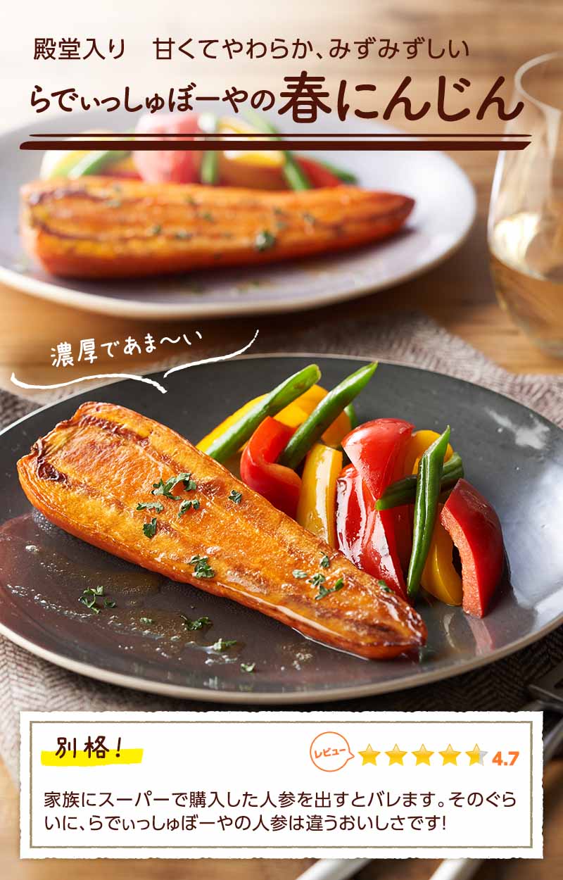 30年間の思いを詰め込んだ らでぃっしゅぼーやのにんじん
