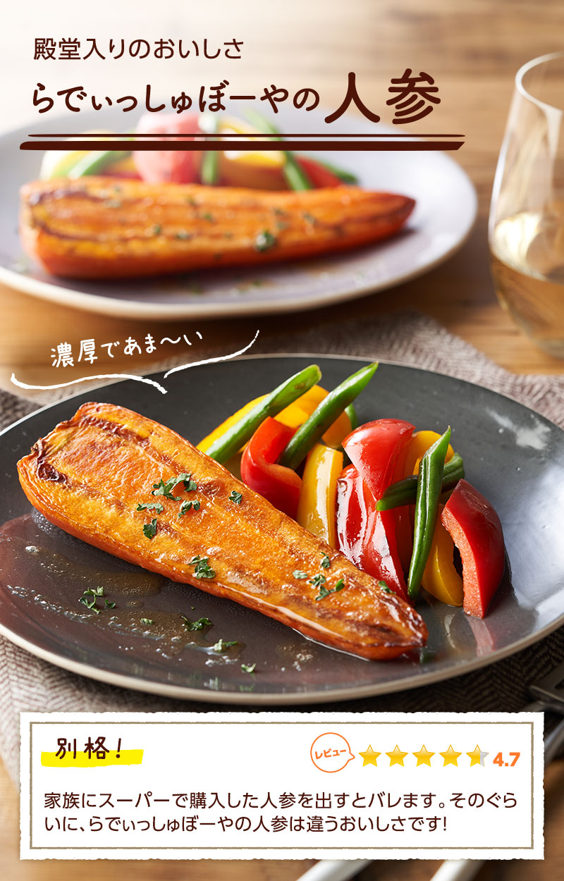 殿堂入りのおいしさ らでぃっしゅぼーやの人参