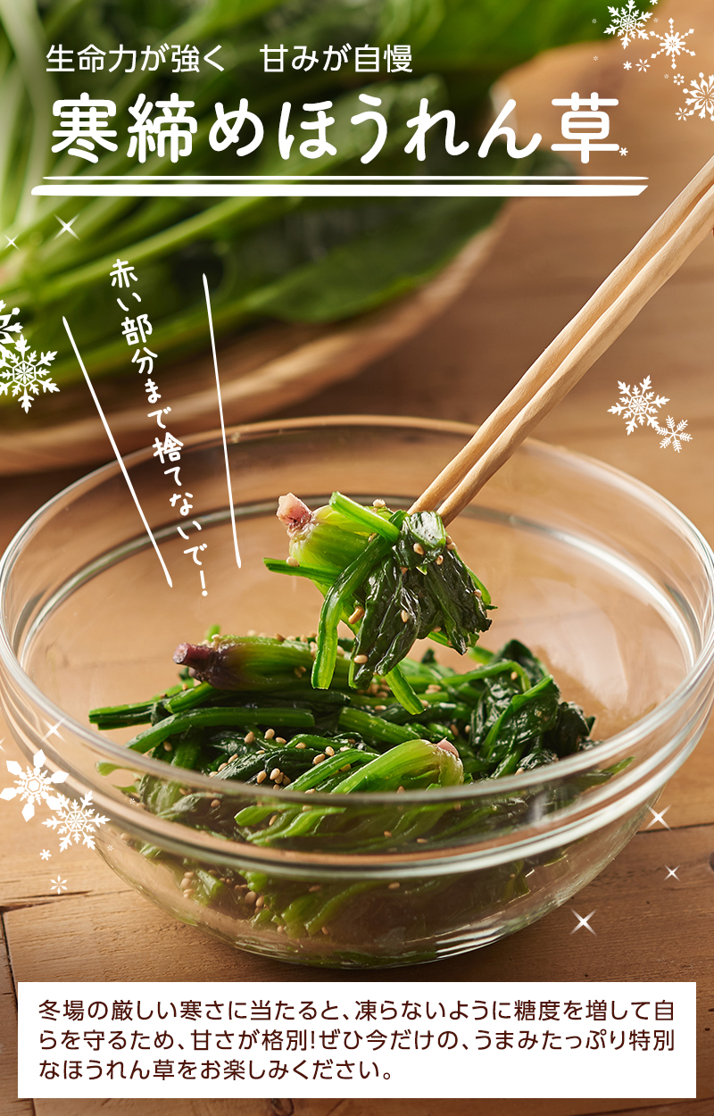 寒締めほうれん草