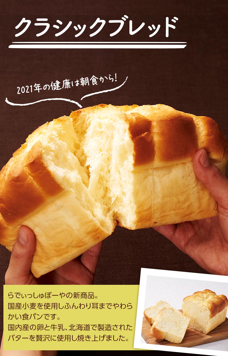 クラシックブレット