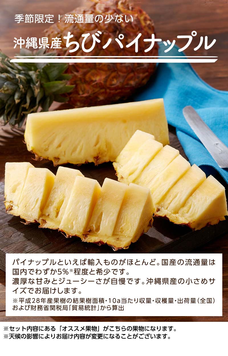 季節限定!今しか味わえなく流通量の少ない 沖縄県産ちびパイナップル