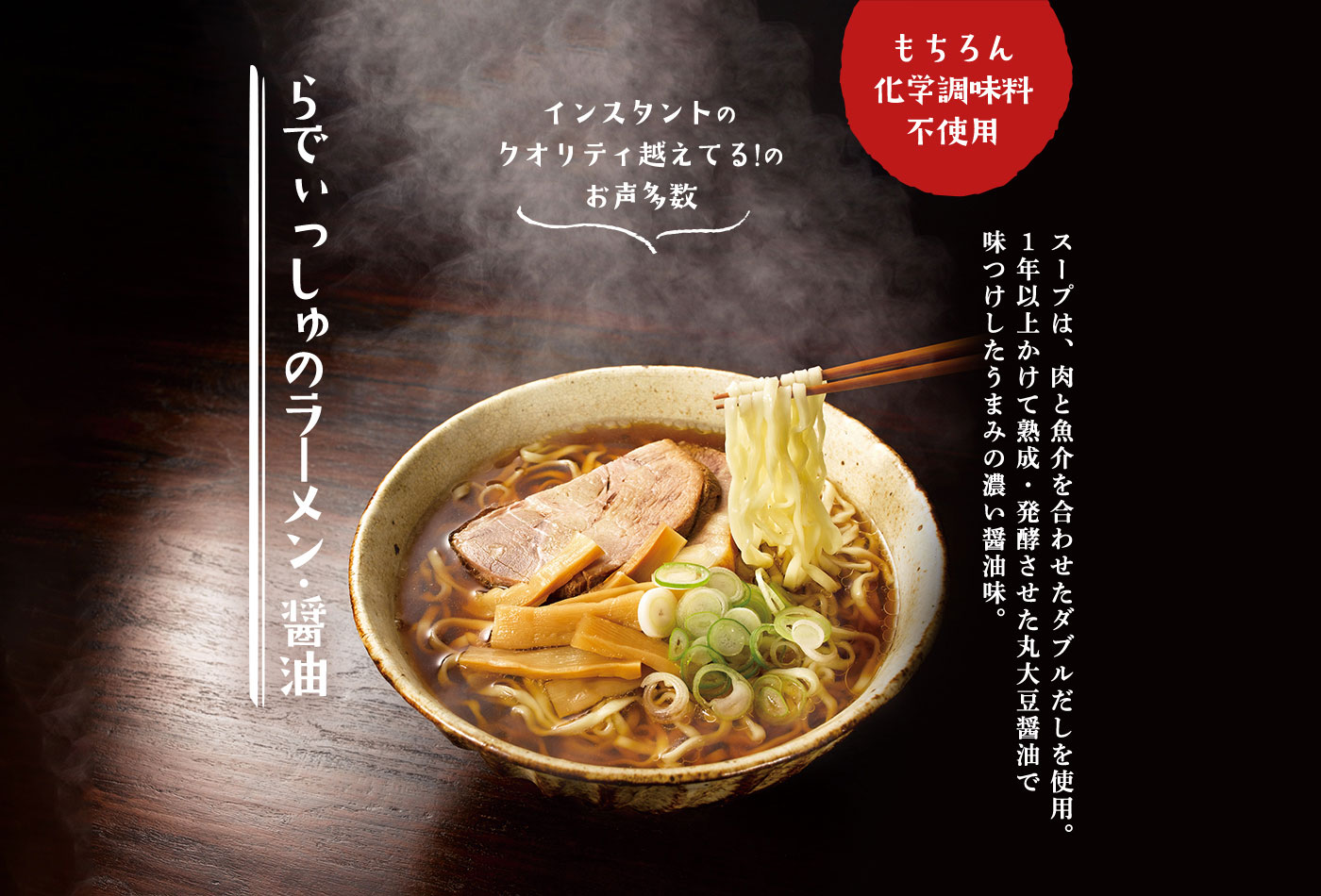 もちろん化学調味料不使用 らでぃっしゅのラーメン
