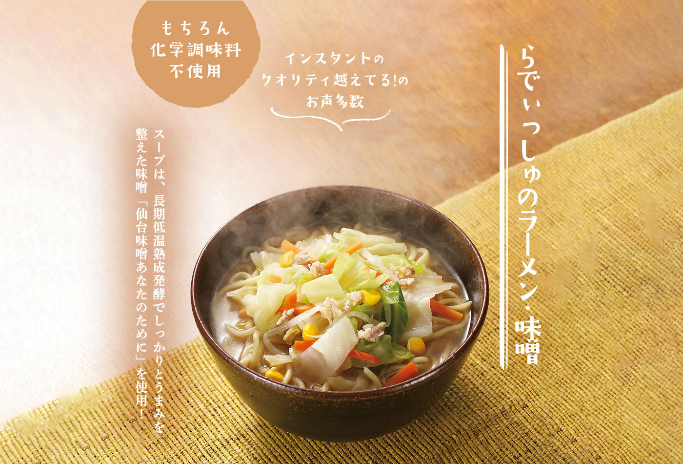 もちろん化学調味料不使用 らでぃっしゅのラーメン