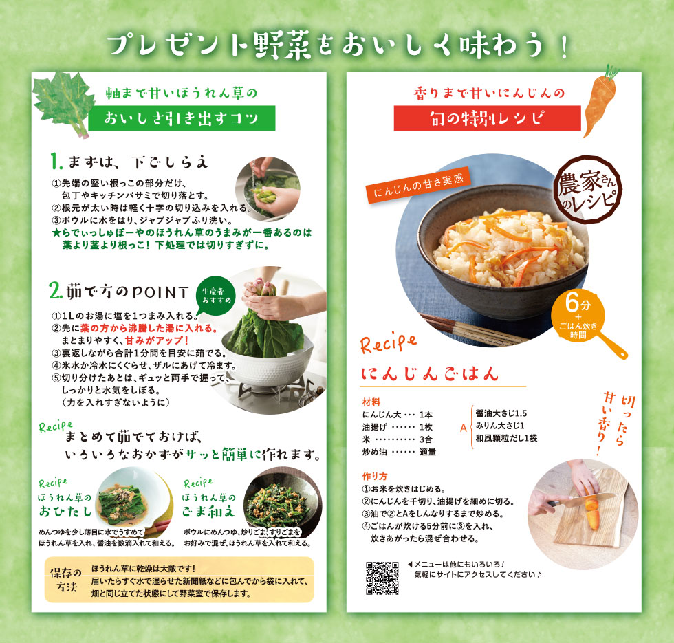 プレゼント野菜をおいしく味わう!