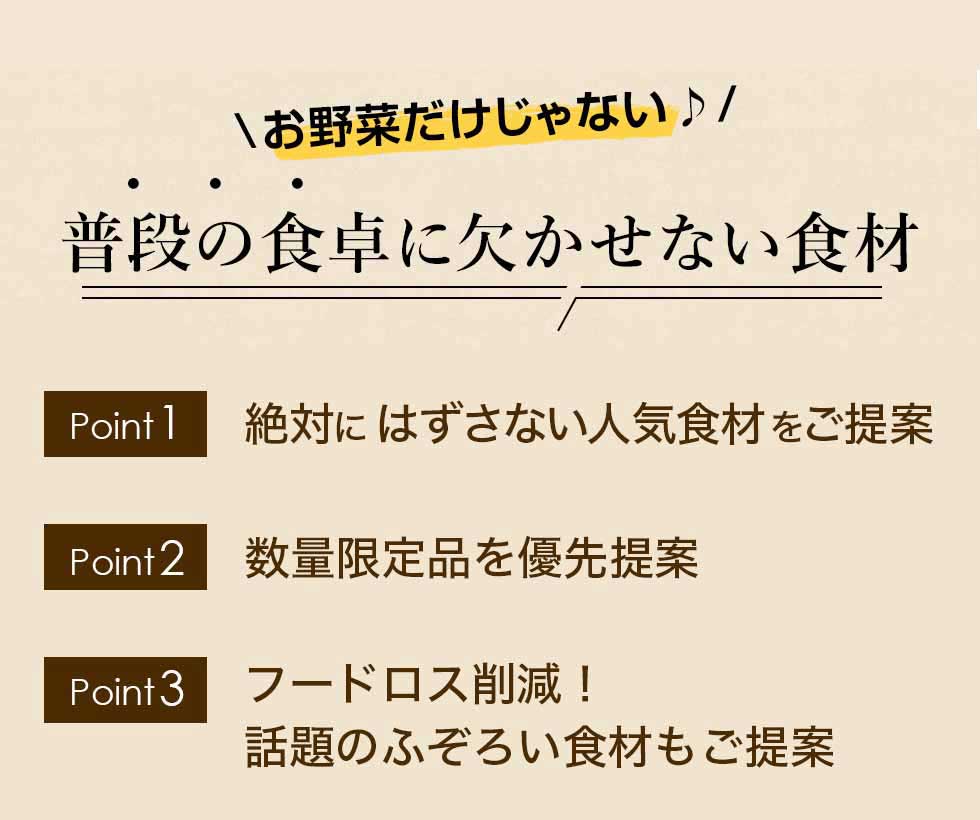 普段の食卓に欠かせない食材