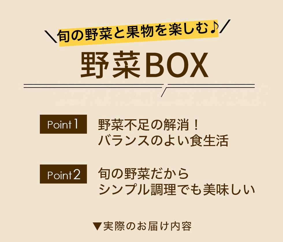 旬の野菜と果物を楽しむ「ぱれっと」