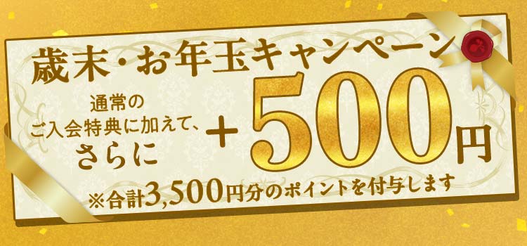 合計3500円相当のプレゼントがもらえます。