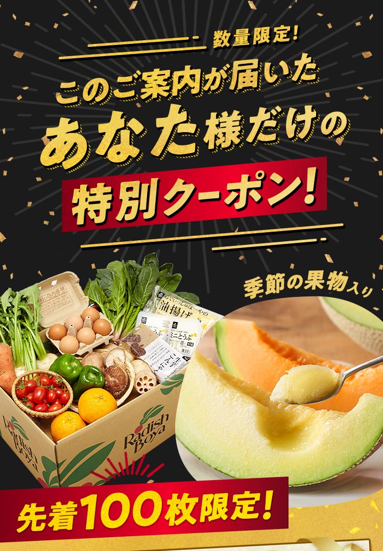 このご案内が届いたあなた様だけに特別クーポンでおトクにはじめる。100枚限定でクーポン配布中!