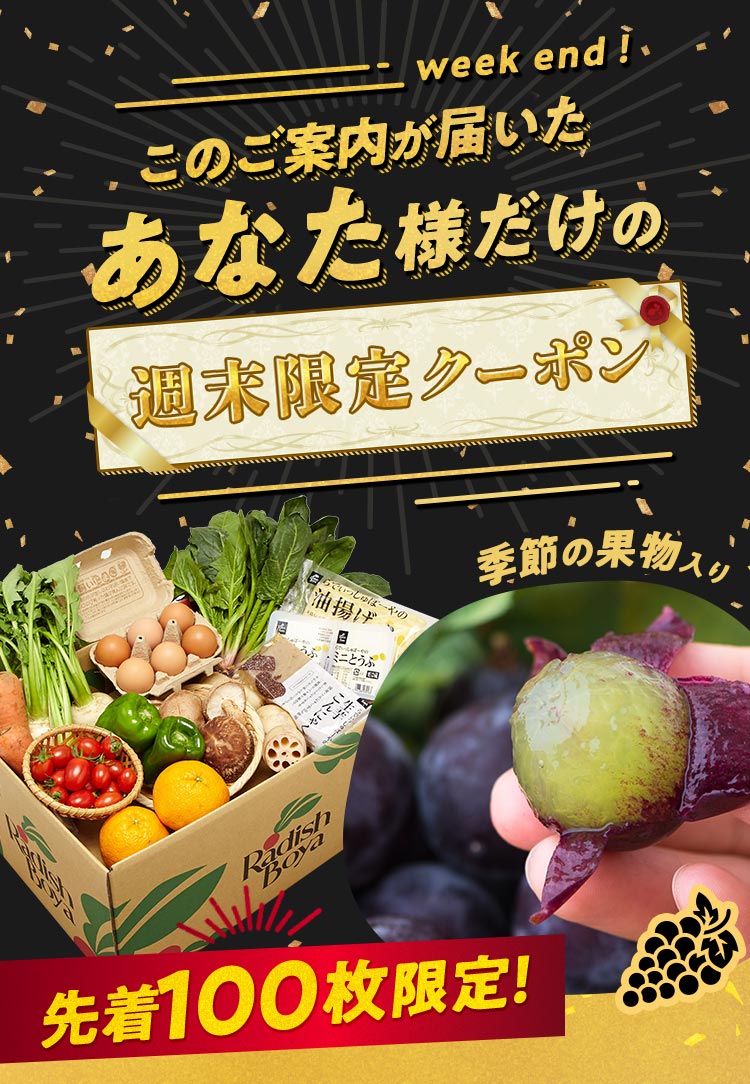このご案内が届いたあなた様だけに特別クーポンでおトクにはじめる。100枚限定でクーポン配布中!