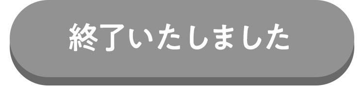 【今すぐ受け取って始める】