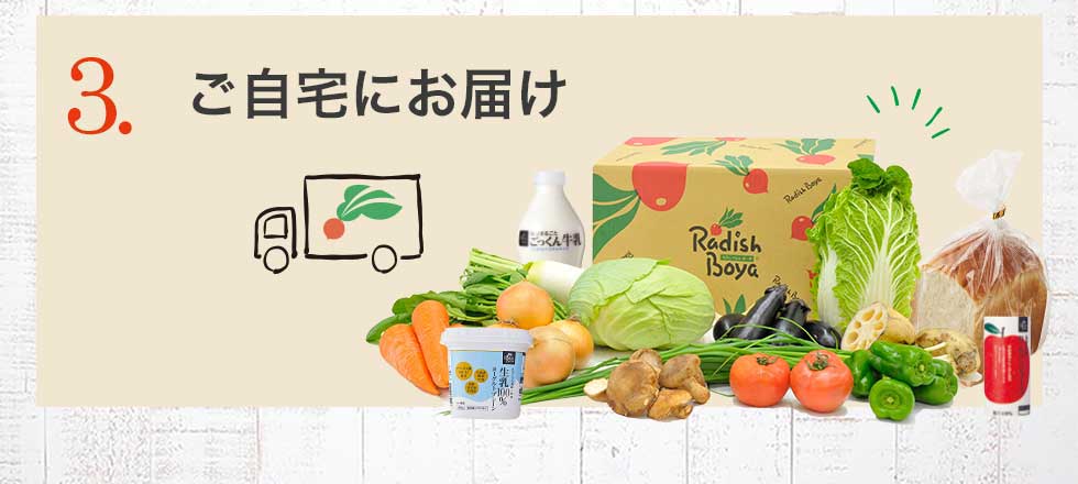ご自宅にお届け