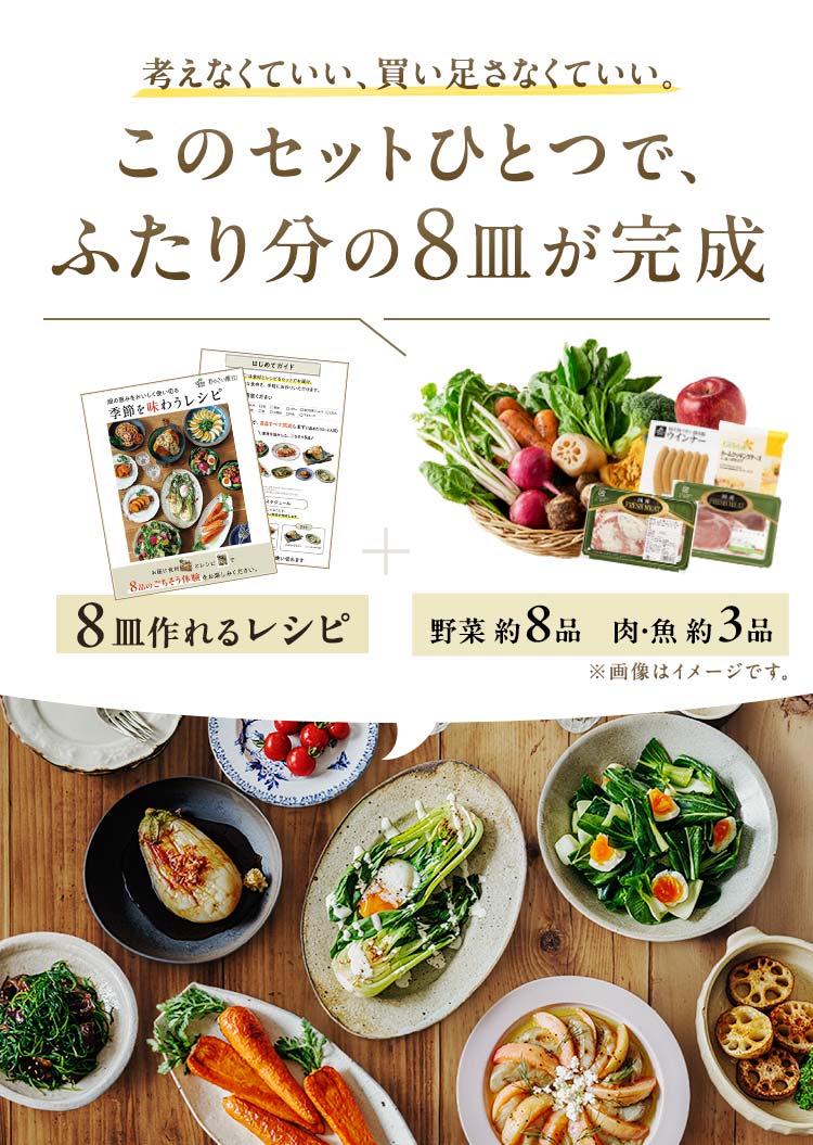 このセットひとつで2人分の8皿を楽しめます