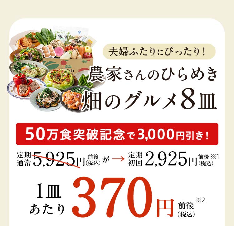 旬をめぐる献立セット