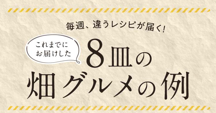 お届けするメニューはこちら