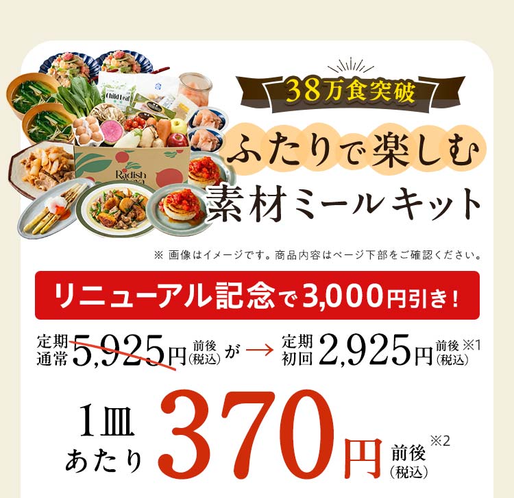 旬をめぐる献立セット
