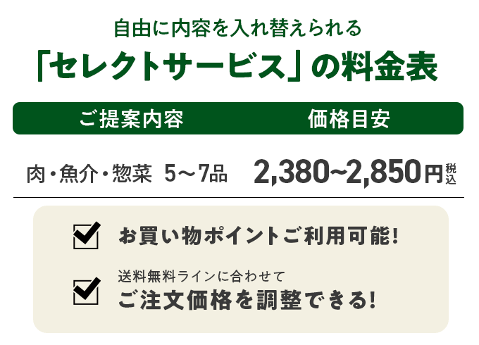 自由に選べて食卓の幅が広がる