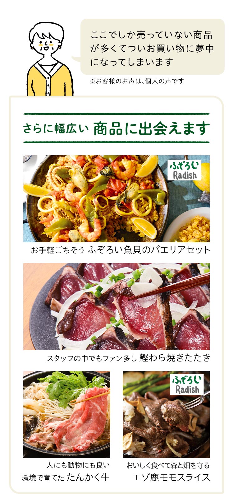 さらに幅広い商品に出会えます