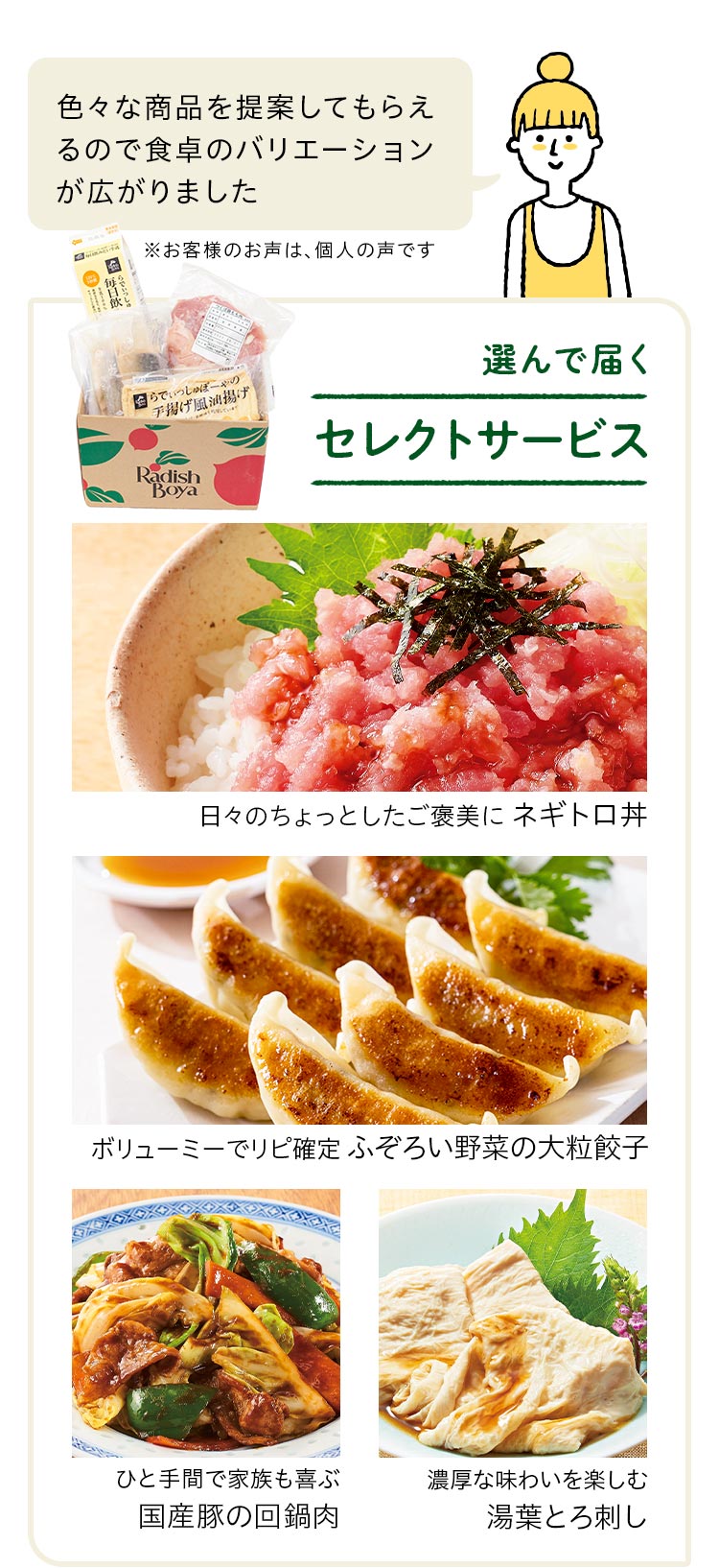 選んで届くセレクトサービス