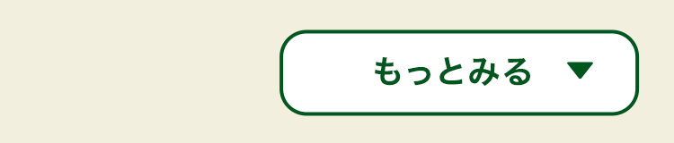 実際のお届け例をもっと見る