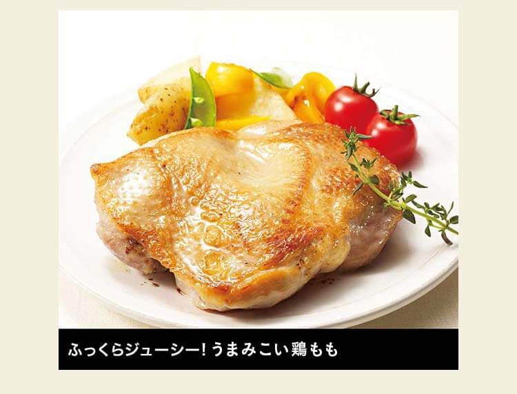 ふっくらジューシー! 国産若鶏もも