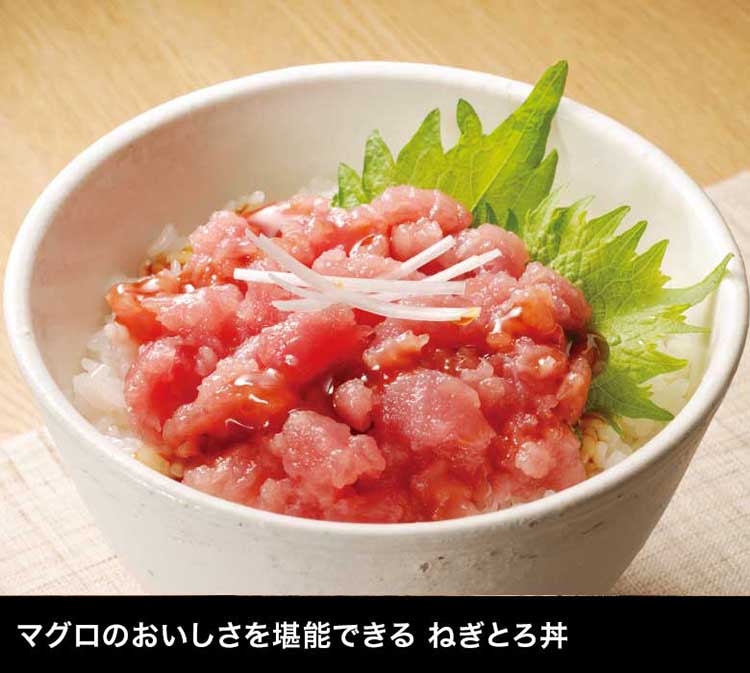 マグロのおいしさを堪能できる ねぎとろ丼