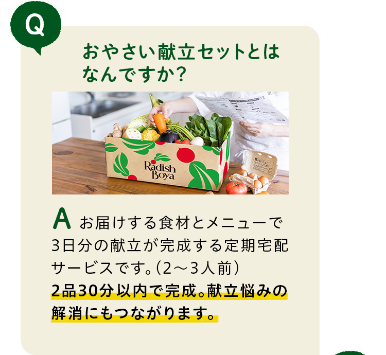 定期宅配コースとは？週に1度、旬のお任せ野菜・果物とご提案商品（入れ替え可能）をお届けします。お休みや解約は自由、注文しなければ費用はかかりません。