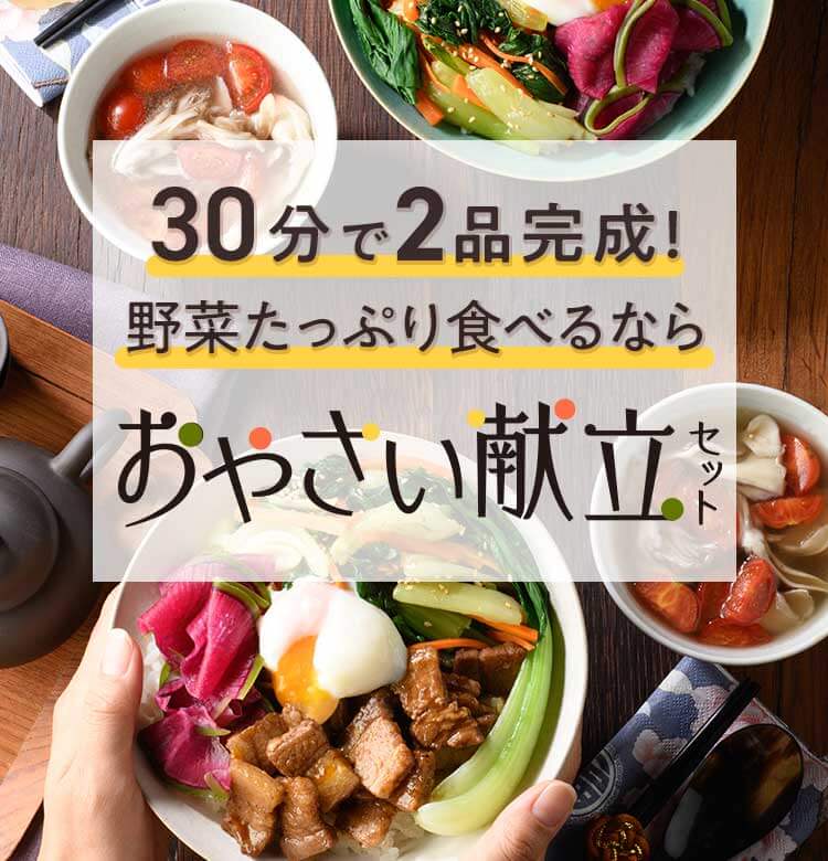 旬をめぐる献立セット 旬の食材とレシピをセットでお届け