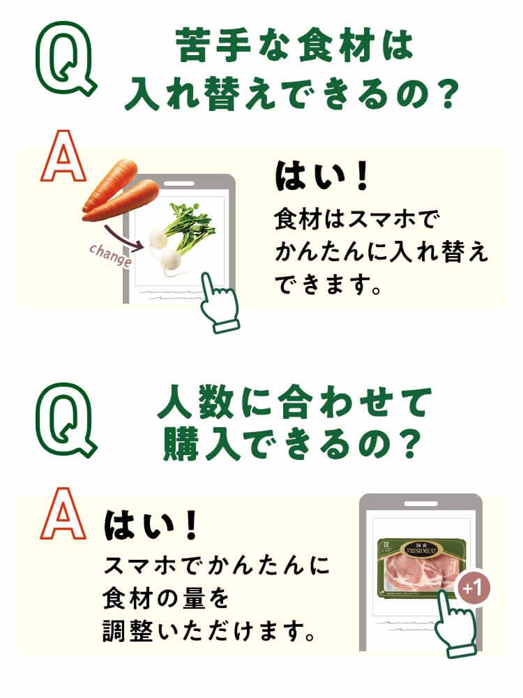 苦手な食材は入れ変えOK！