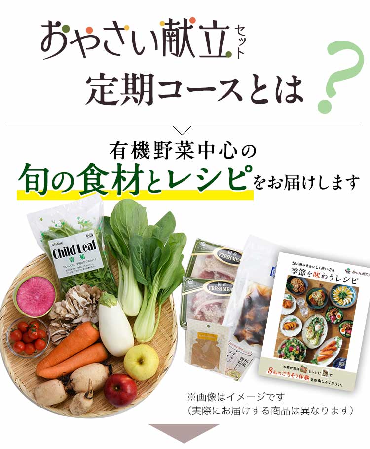 おやさい献立セットとは3日分の食材とレシピが届きます