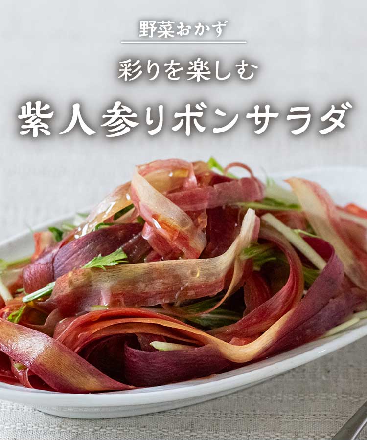 リボンサラダ