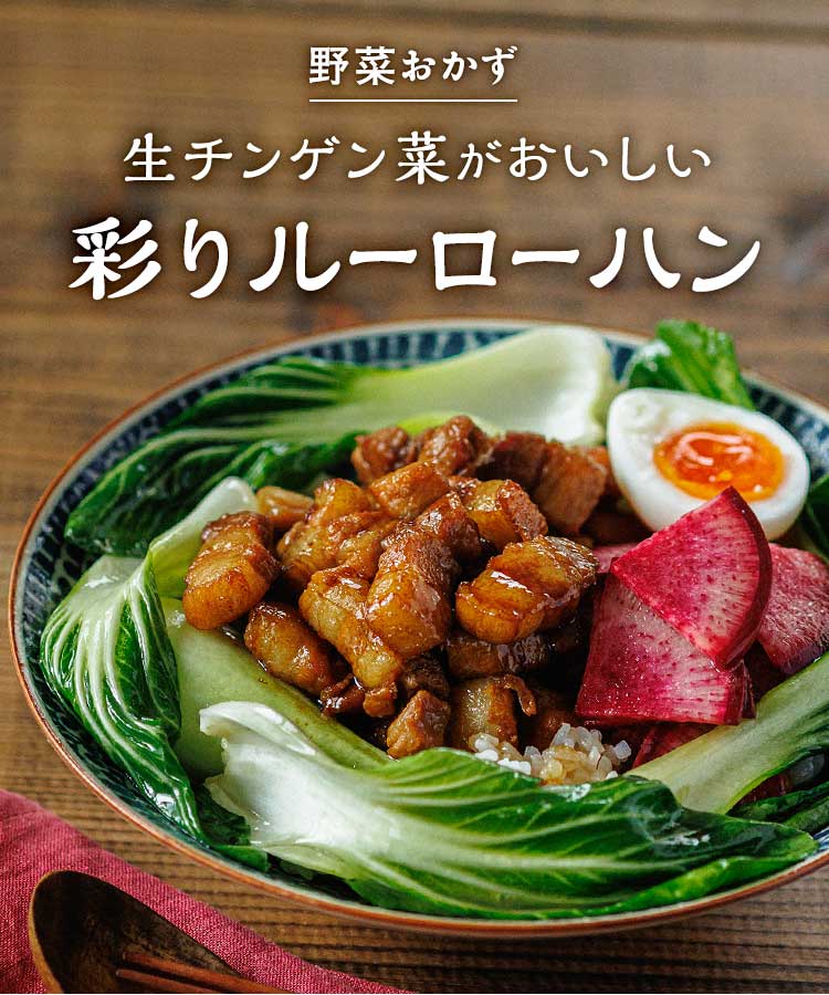 ルーローハン