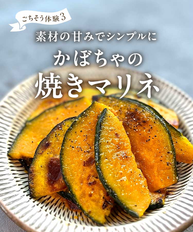 かぼちゃの焼きマリネ