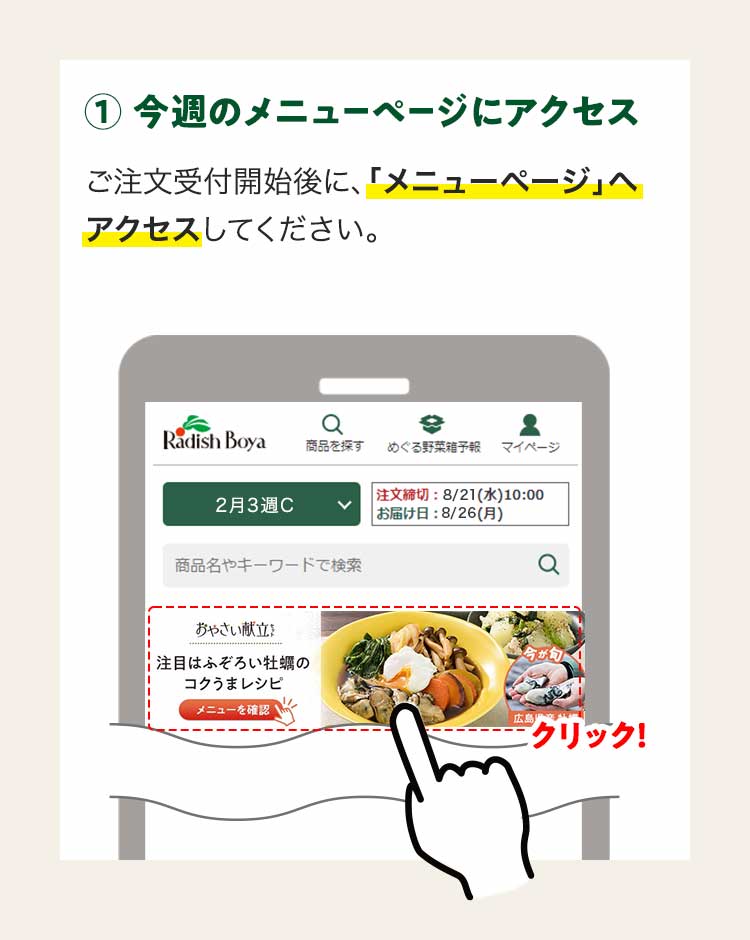 ①「献立メニューページ」にアクセス