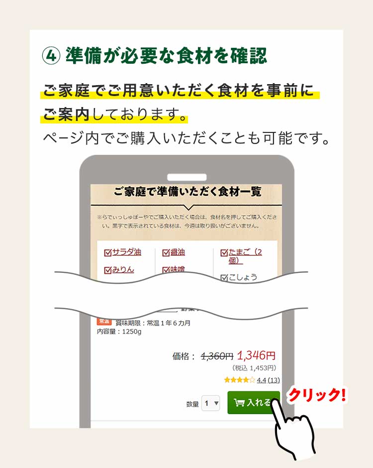 ④準備が必要な食材を確認