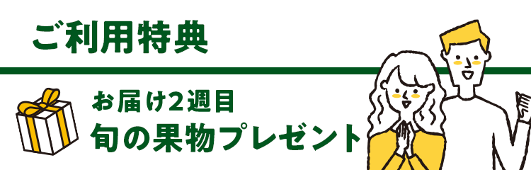 ご利用特典