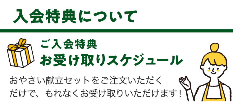 ご利用特典