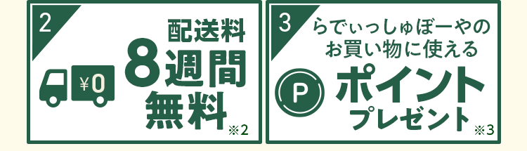 特典4 4週連続ブイヨン 特典5 入会費・初年度年会費0円
