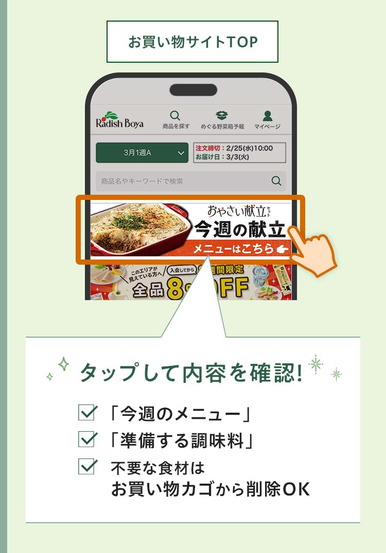 お買い物サイトTOPをタップして内容を確認