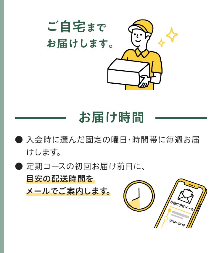 ご自宅までお届けします。