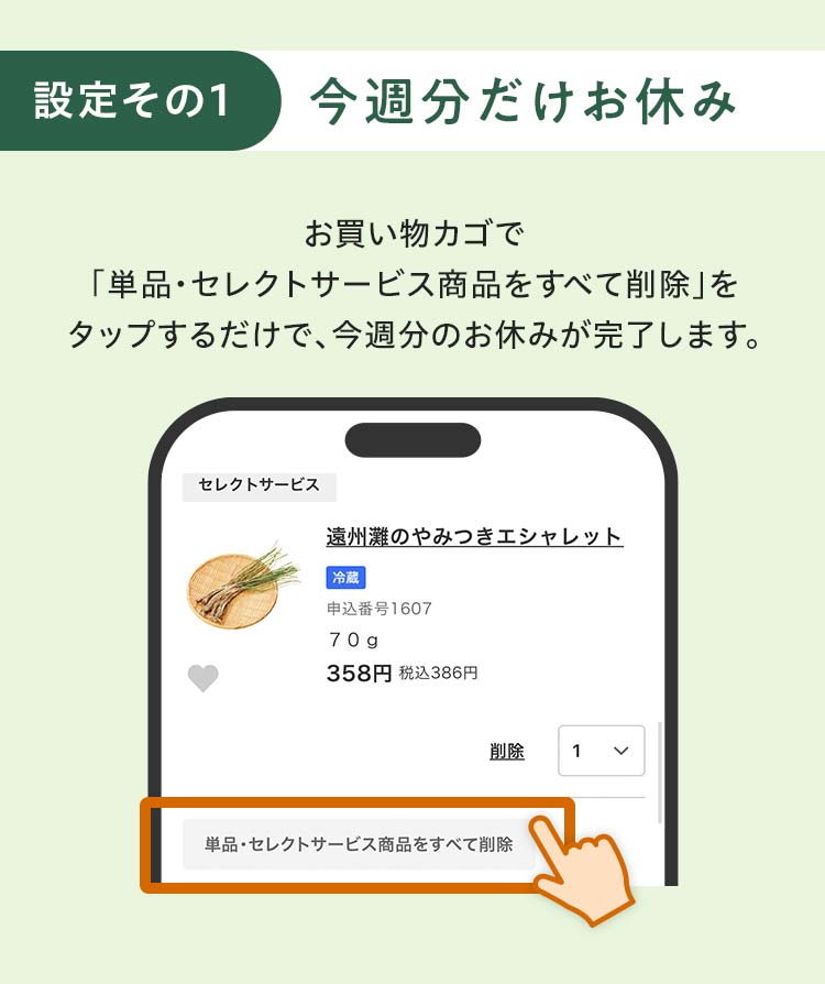 設定その1今週分だけお休み