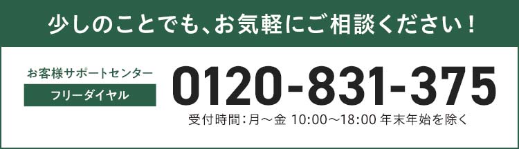フリーダイヤル0120-831-375