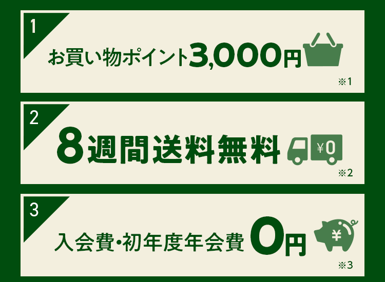 特典2 8週間送料無料
