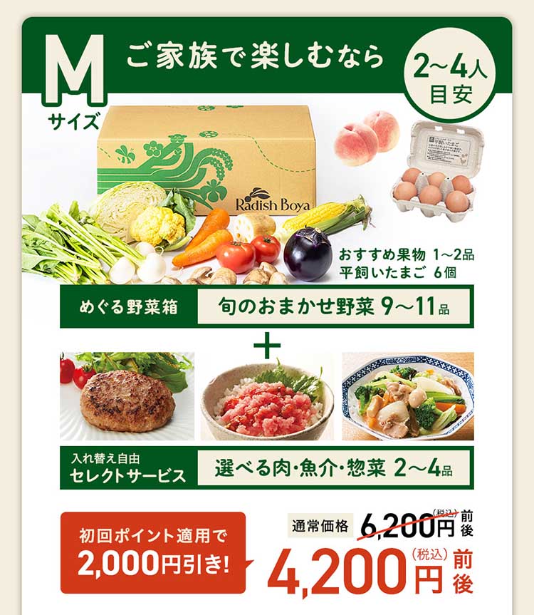 らでぃっしゅぼーや定期コース|ご入会専用ページ|オトクな入会
